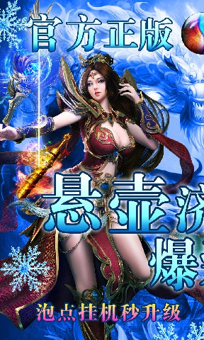 烈焰封神復(fù)古冰雪泰戈推薦版