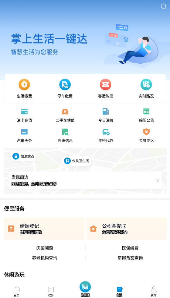 i綿陽(yáng)app