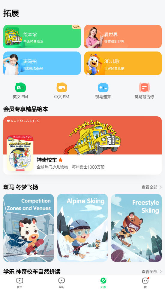 斑馬app最新版