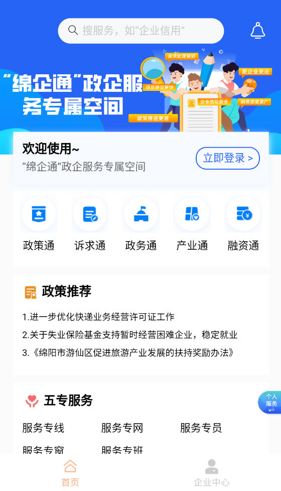 i綿陽(yáng)app