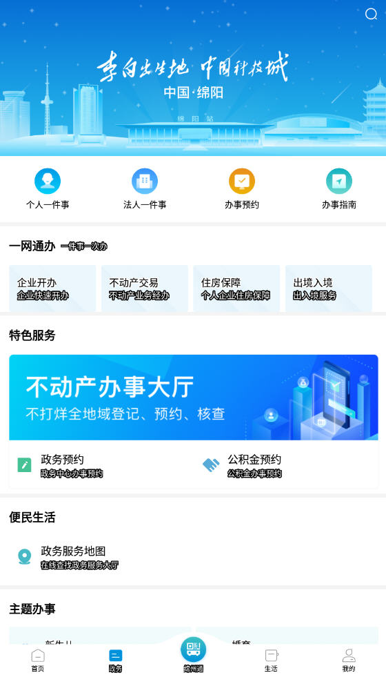 i綿陽(yáng)app