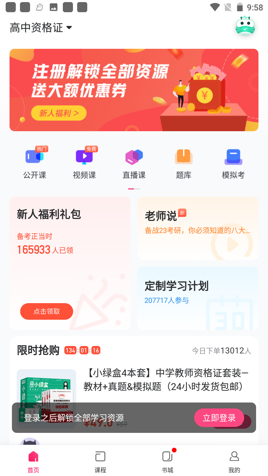 教師資格證隨身學(xué)app