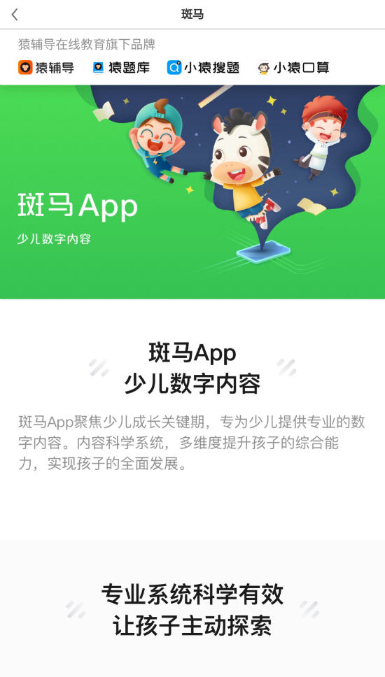 斑馬app最新版