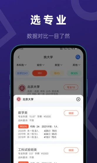 推測志愿app