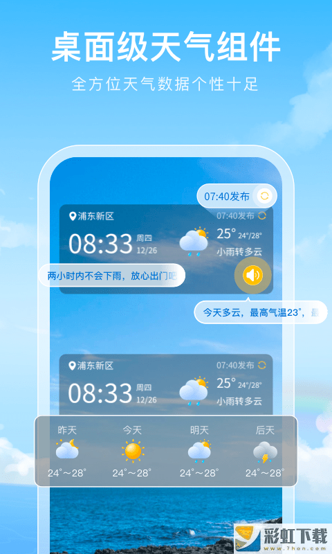 彩虹天氣準確預(yù)報數(shù)據(jù)2022版v2.8.1下載