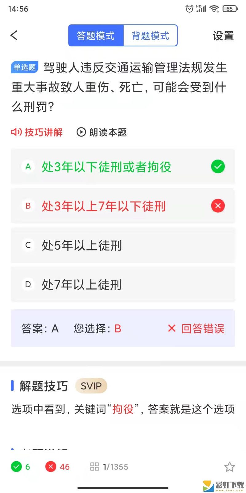 駕路通專業(yè)題庫(kù)安卓版v2.0.34下載