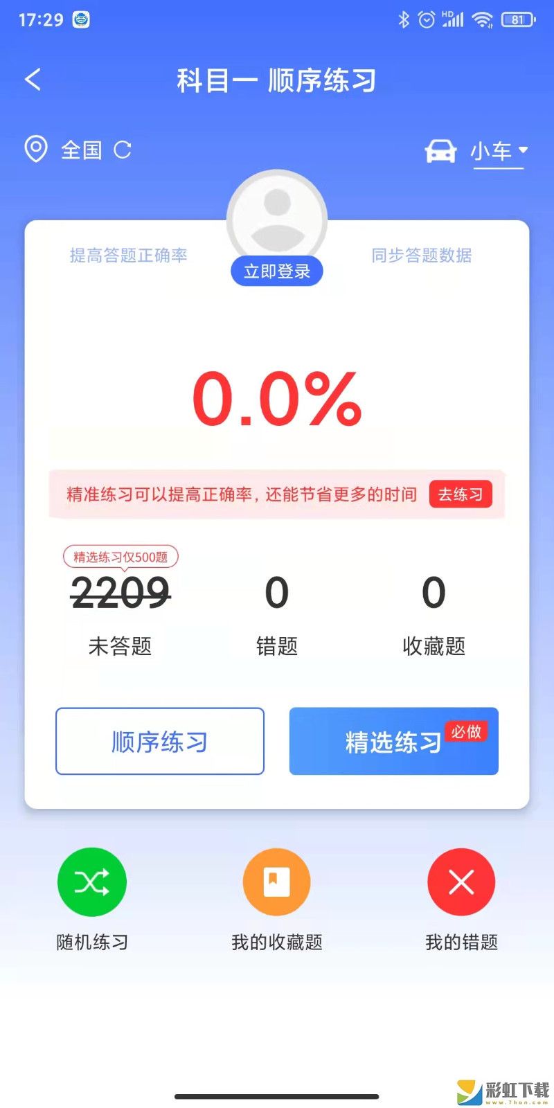 駕路通下載2022最新版