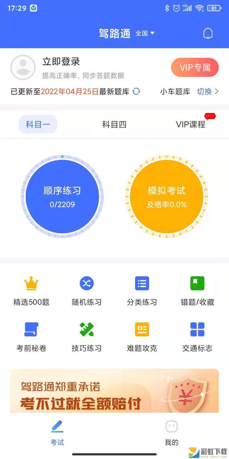 駕路通模擬考題蘋果版v2.0.34預(yù)約