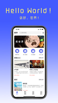 眼界app