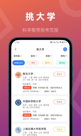 推測志愿app