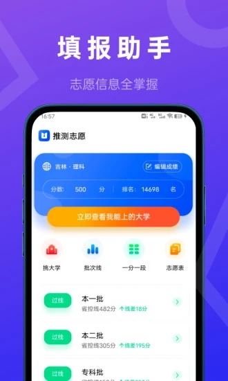 推測志愿app