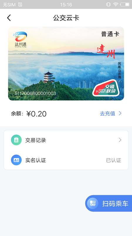 達州一卡通app官方版