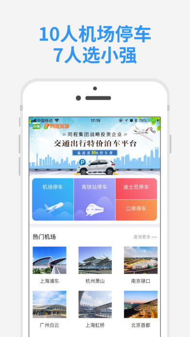 小強停車app最新版