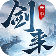 雪中劍來(lái)