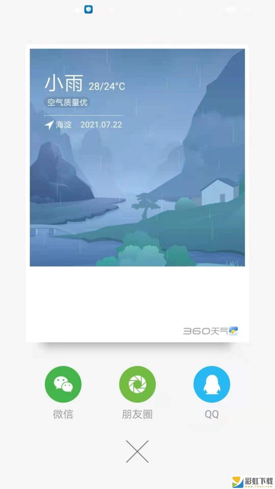 下載360天氣app精簡(jiǎn)版