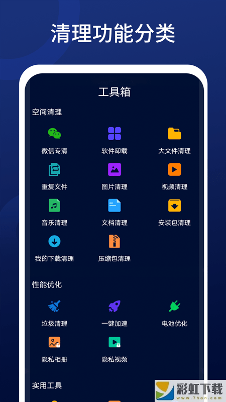 全優(yōu)清理精靈內(nèi)存優(yōu)化手機客戶端v1.01.001下載