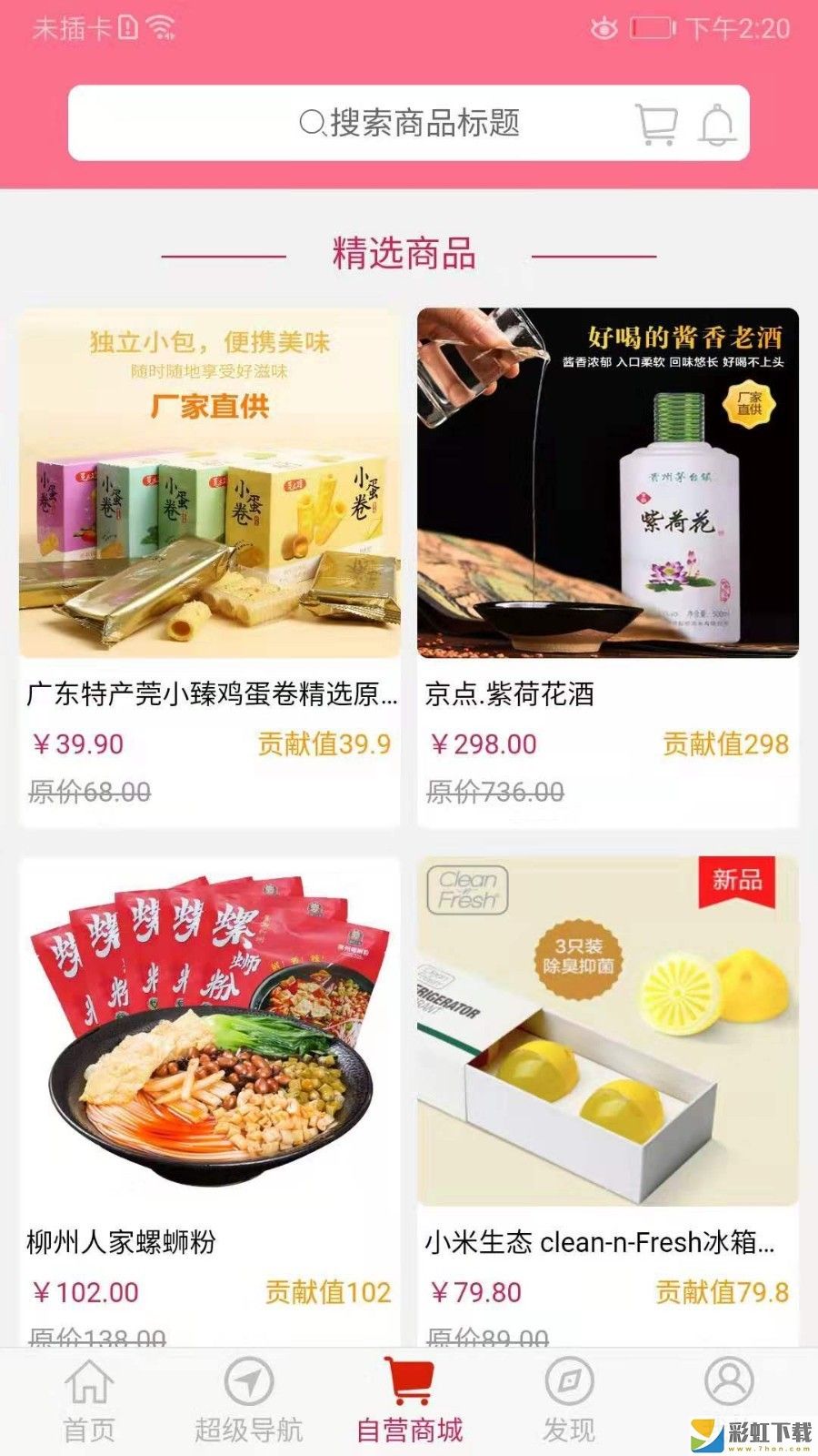 留蓮?fù)蹈咝詢r(jià)比商品最新版v0.2.56下載