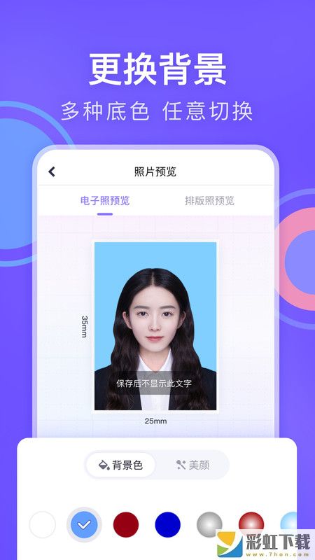 美圖證件照超清美顏蘋果版v1.1.3下載