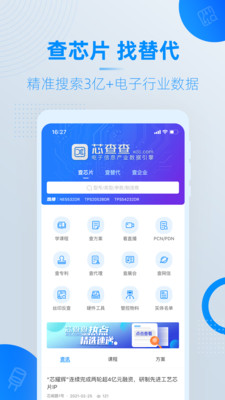 芯查查app最新版