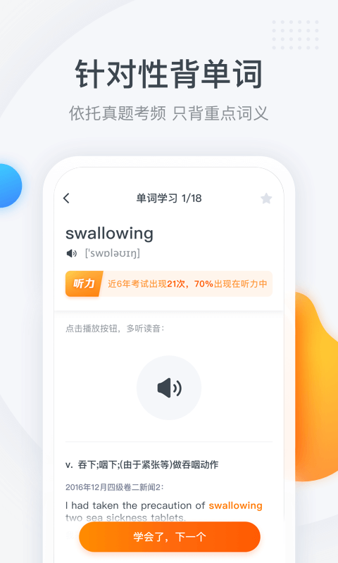 粉筆四六級(jí)app