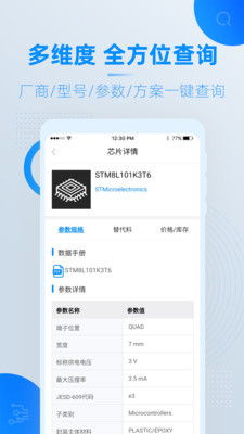 芯查查app最新版