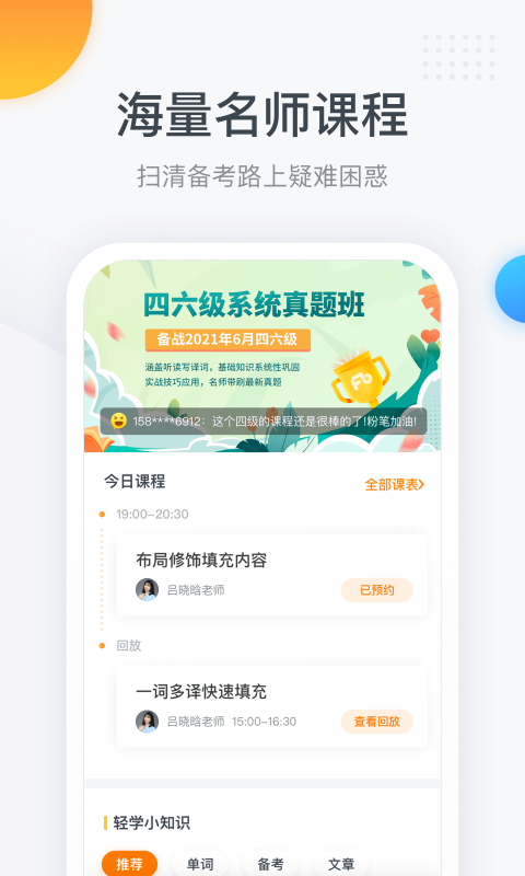 粉筆四六級(jí)app