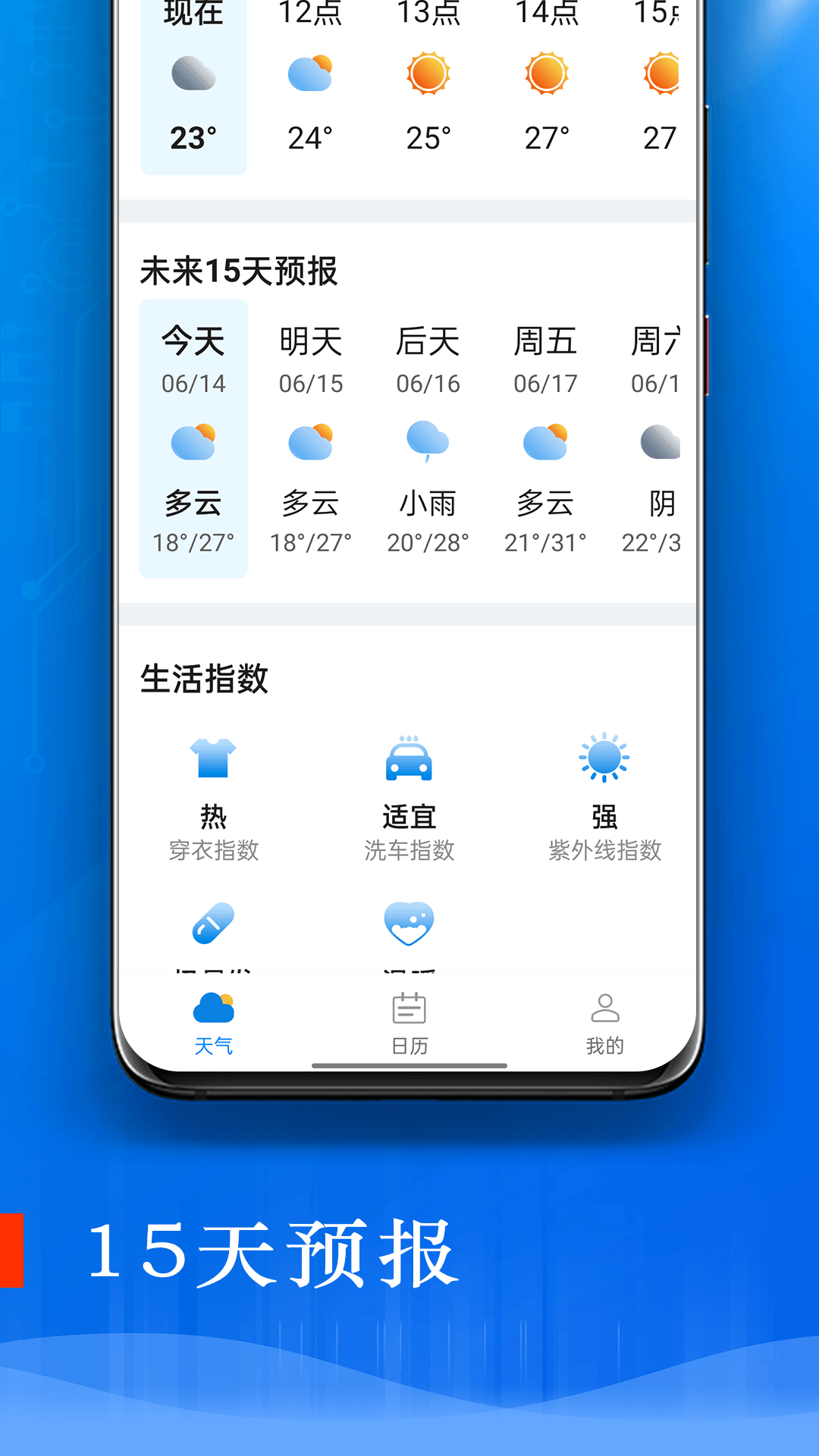 旋轉(zhuǎn)掌上天氣