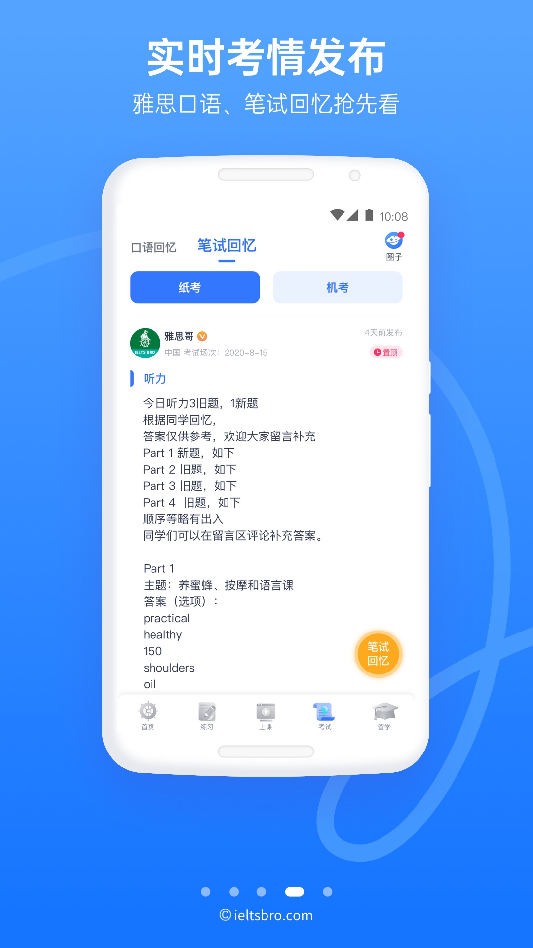 雅思哥app安卓最新版