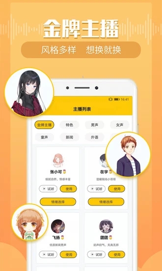 配音鴨app最新版