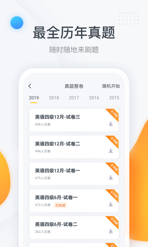 粉筆四六級(jí)app