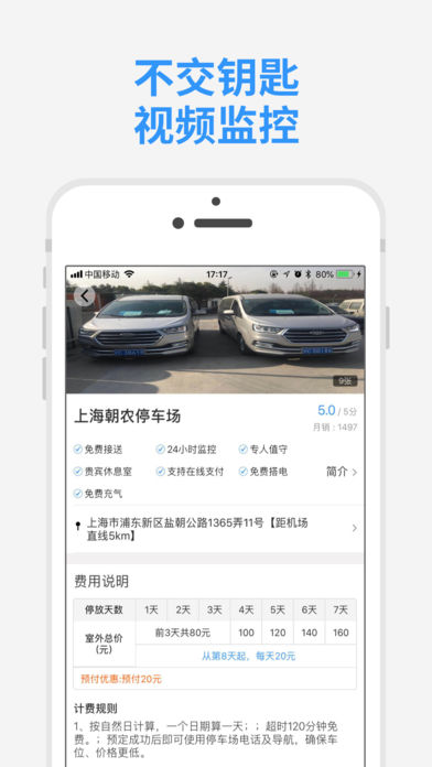 小強停車app最新版