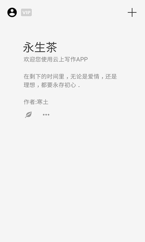 云上寫作官方最新版APP