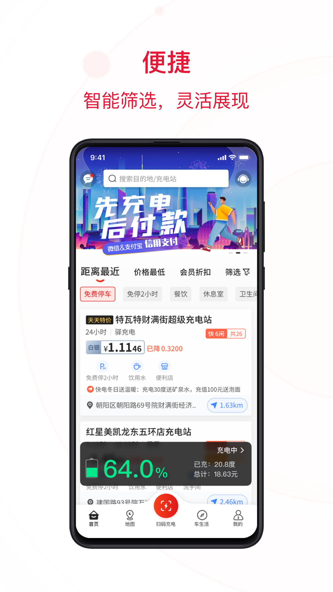 快電充電APP