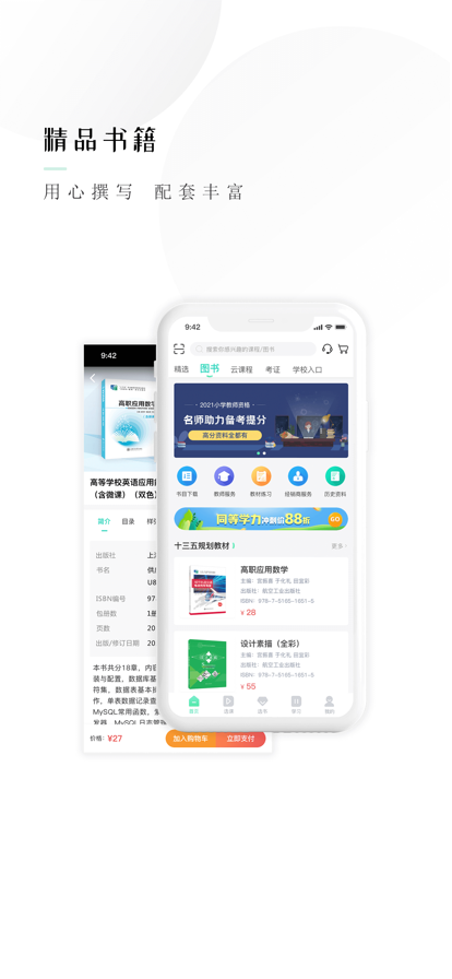 文旌課堂app