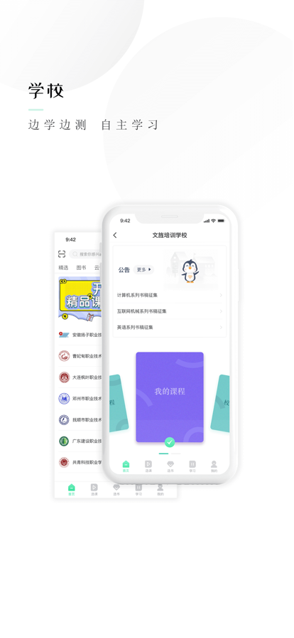 文旌課堂app