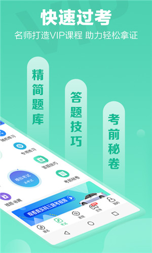 駕校一點通app官方版