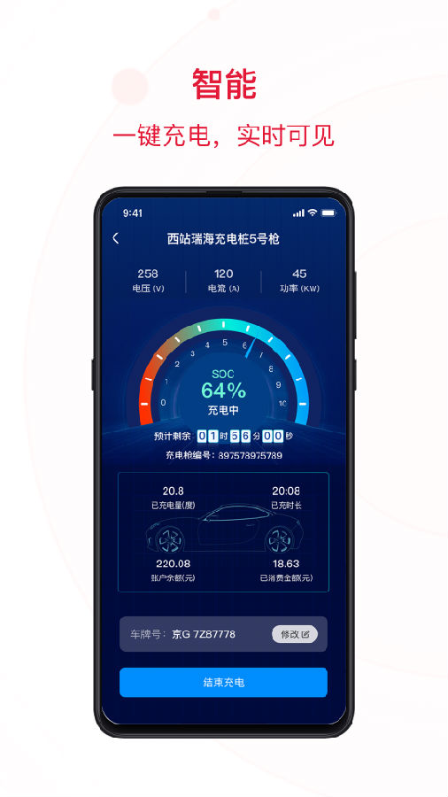 快電充電APP