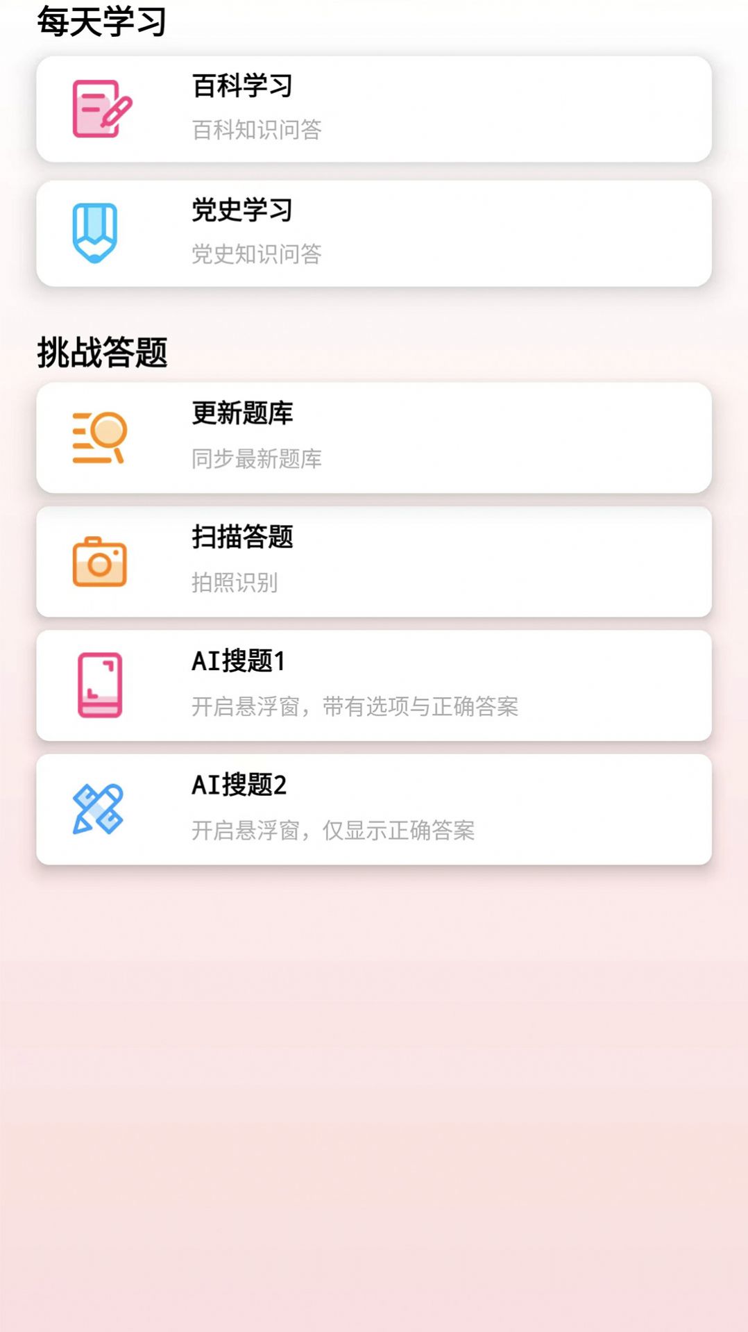 挑戰(zhàn)答題能手