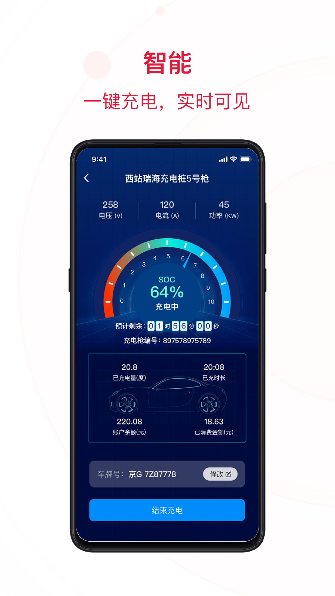 快電充電APP