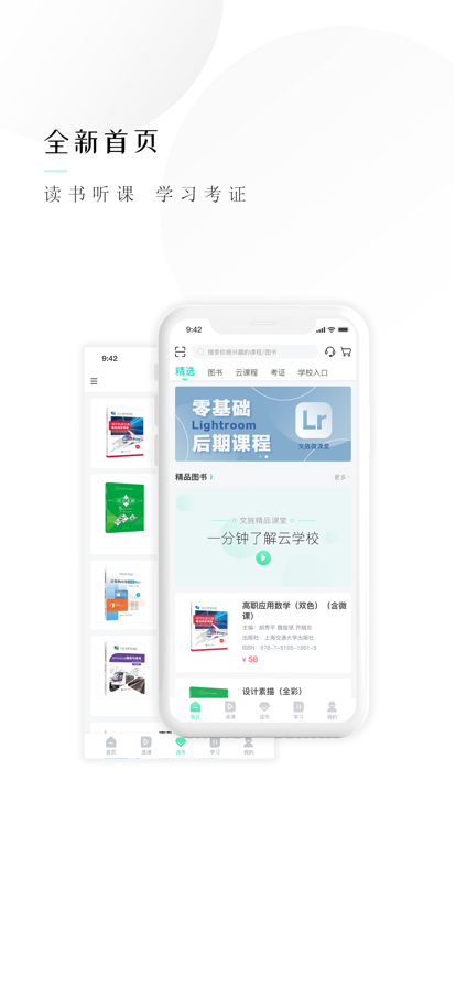 文旌課堂app