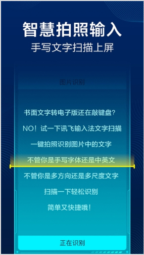 方言訊飛輸入法APP