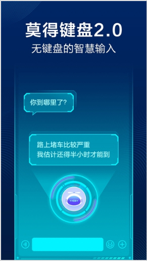 方言訊飛輸入法APP