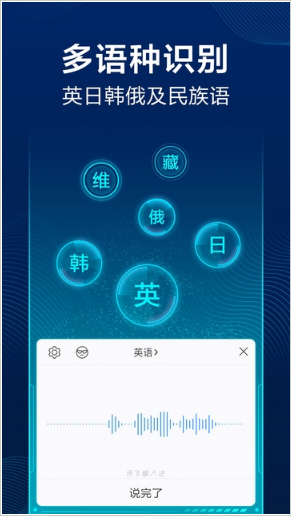 方言訊飛輸入法APP