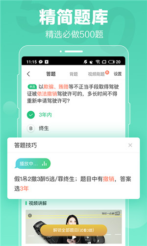 駕校一點通app官方版