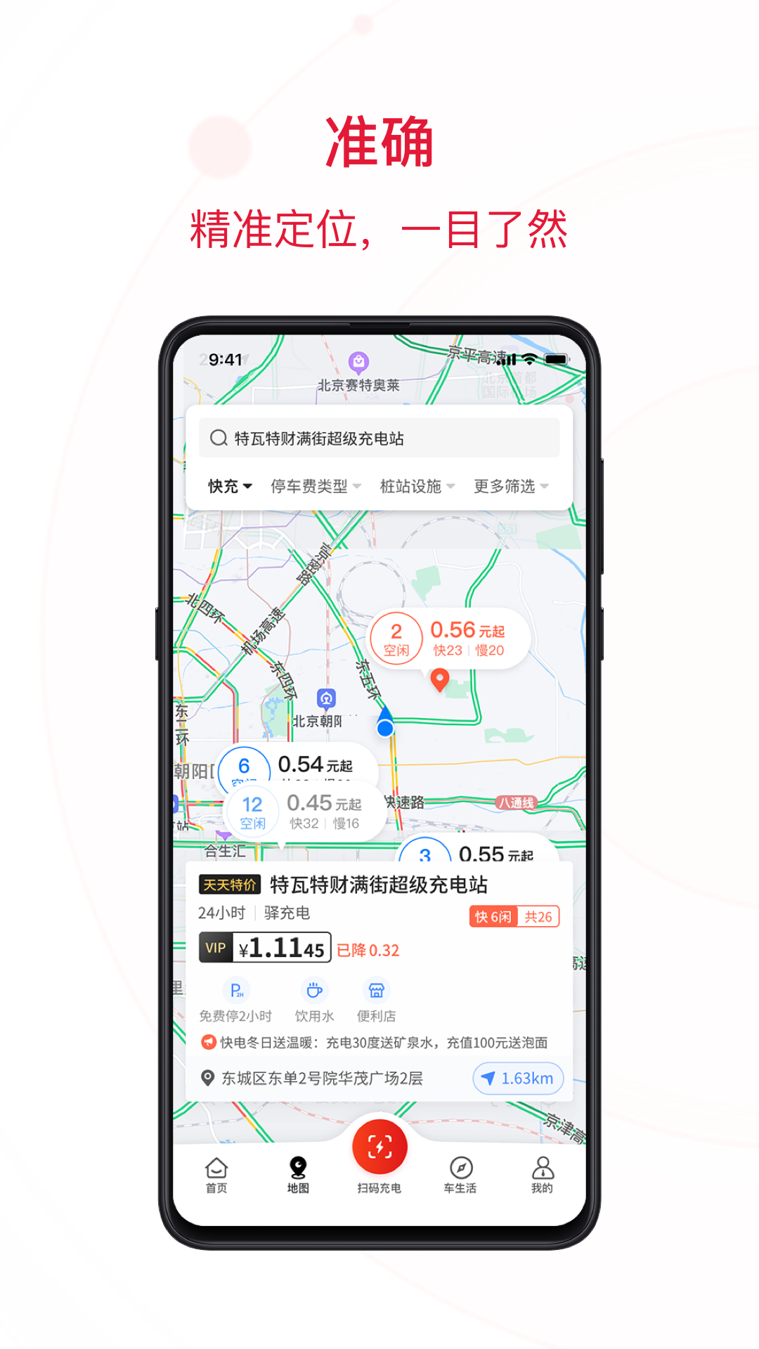 快電充電APP