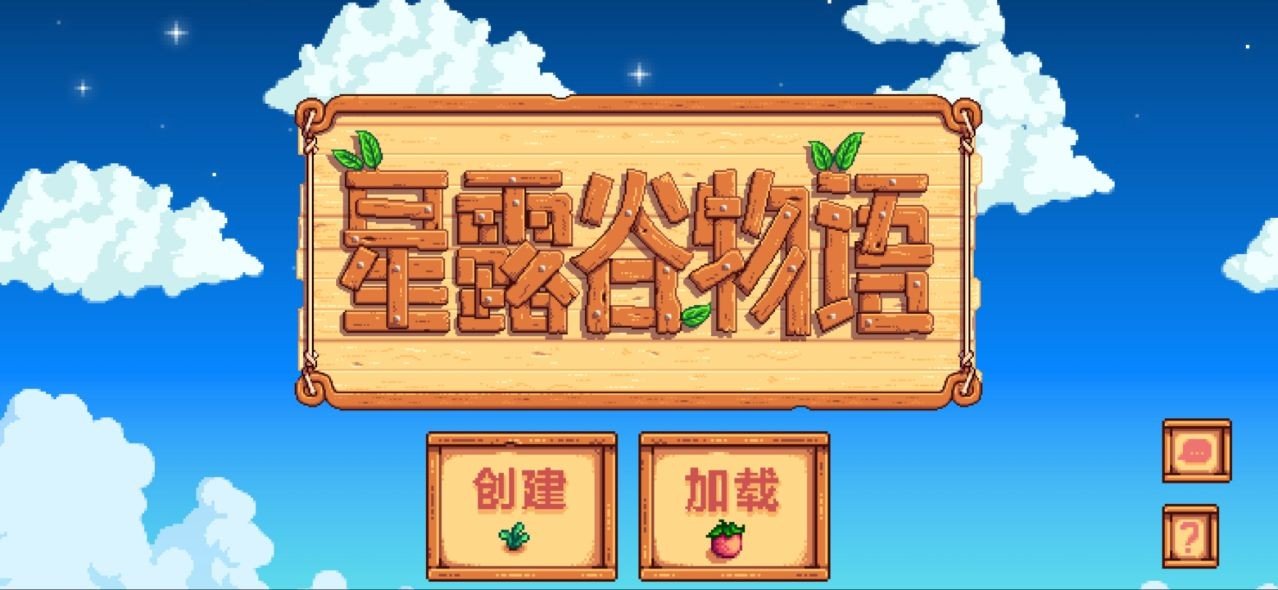 星露谷物語多人結(jié)婚mod手機(jī)版