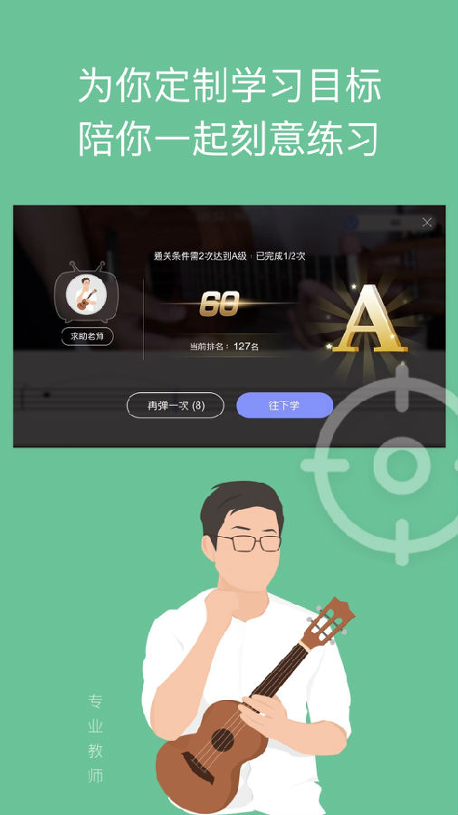 AI音樂學(xué)園吉他尤克里里APP