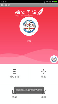 隨心手記