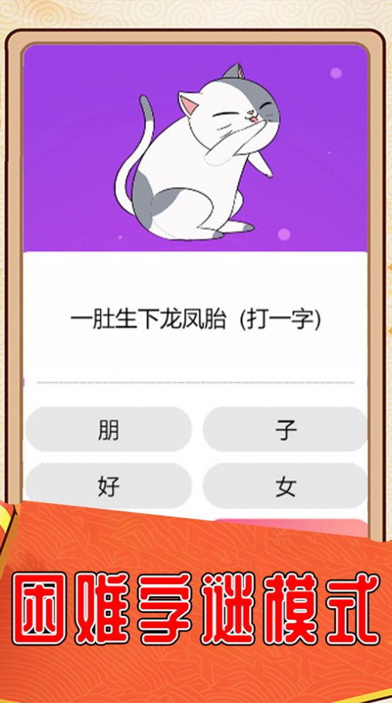 我愛(ài)猜字謎