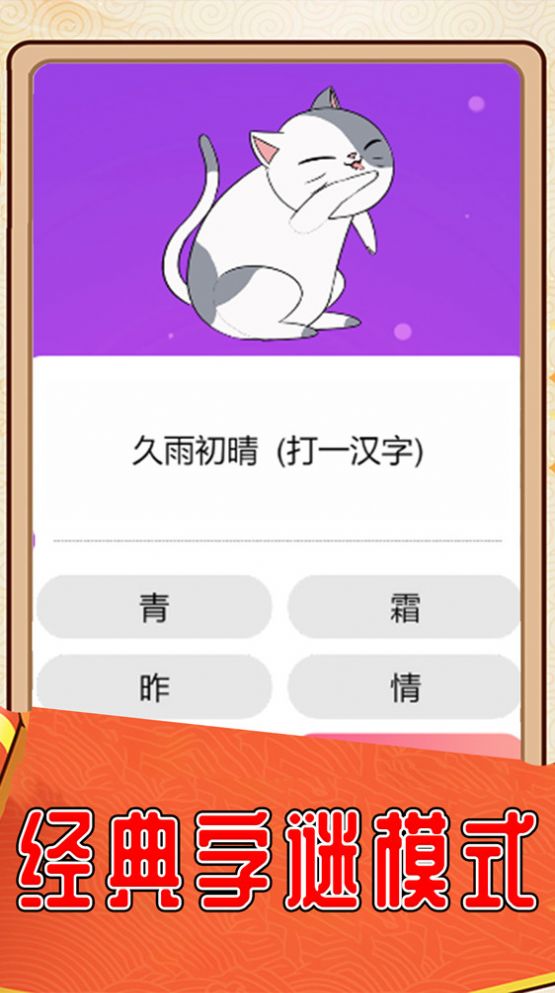 我愛(ài)猜字謎